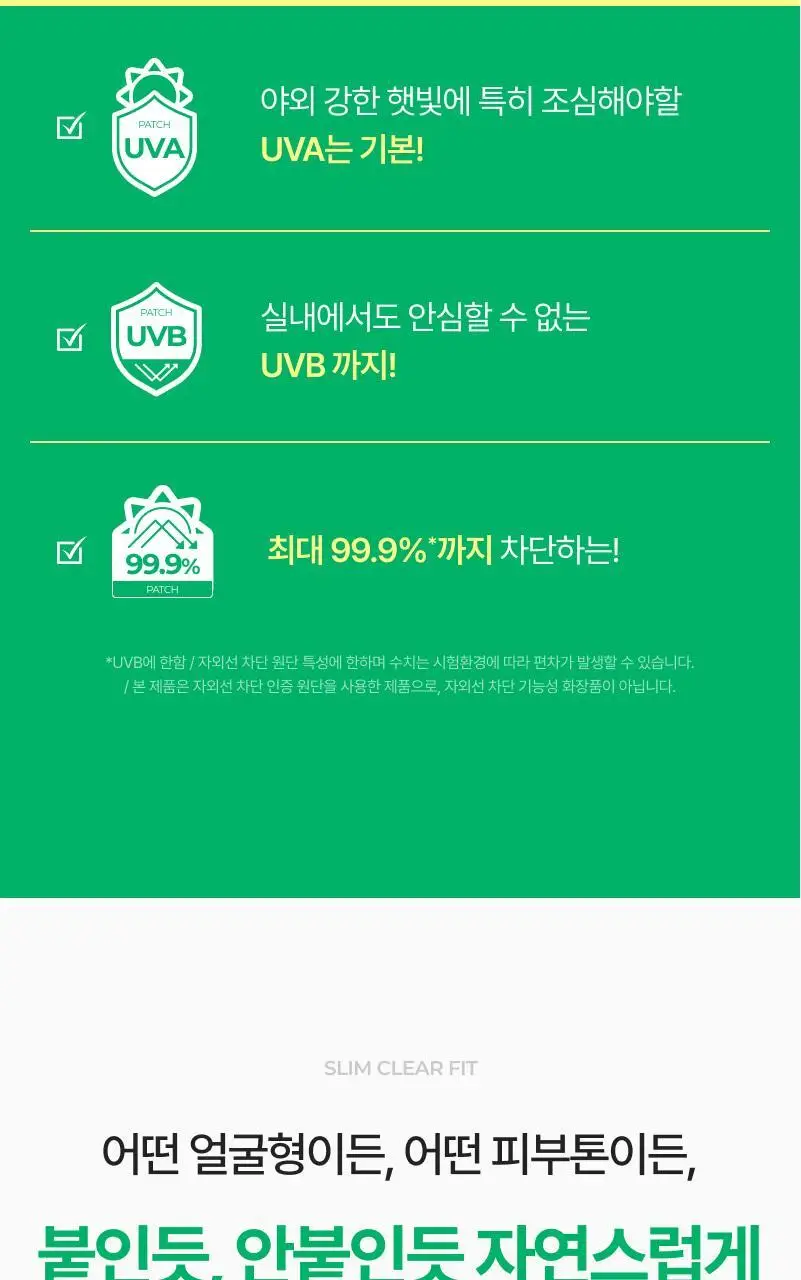 [UV투명차단]이지듀 멜라 비 토닝 UV 클리어 선 패치 4회분 상세페이지 17